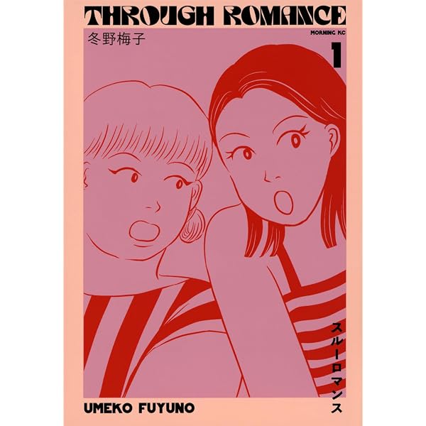 まじめな会社員(1) (モーニングKC) | 冬野 梅子 |本 | 通販 | Amazon